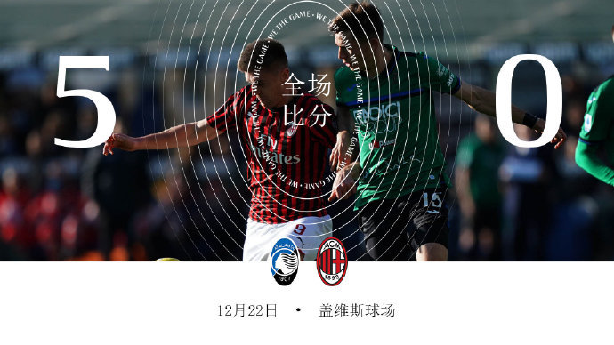 米兰双雄齐头并进积分紧咬领跑  